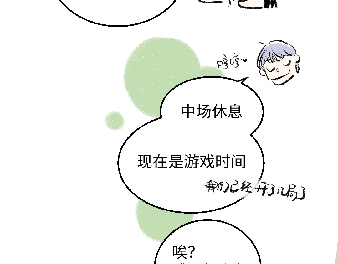 《每日便车》第28话 各自的秘密 第11页