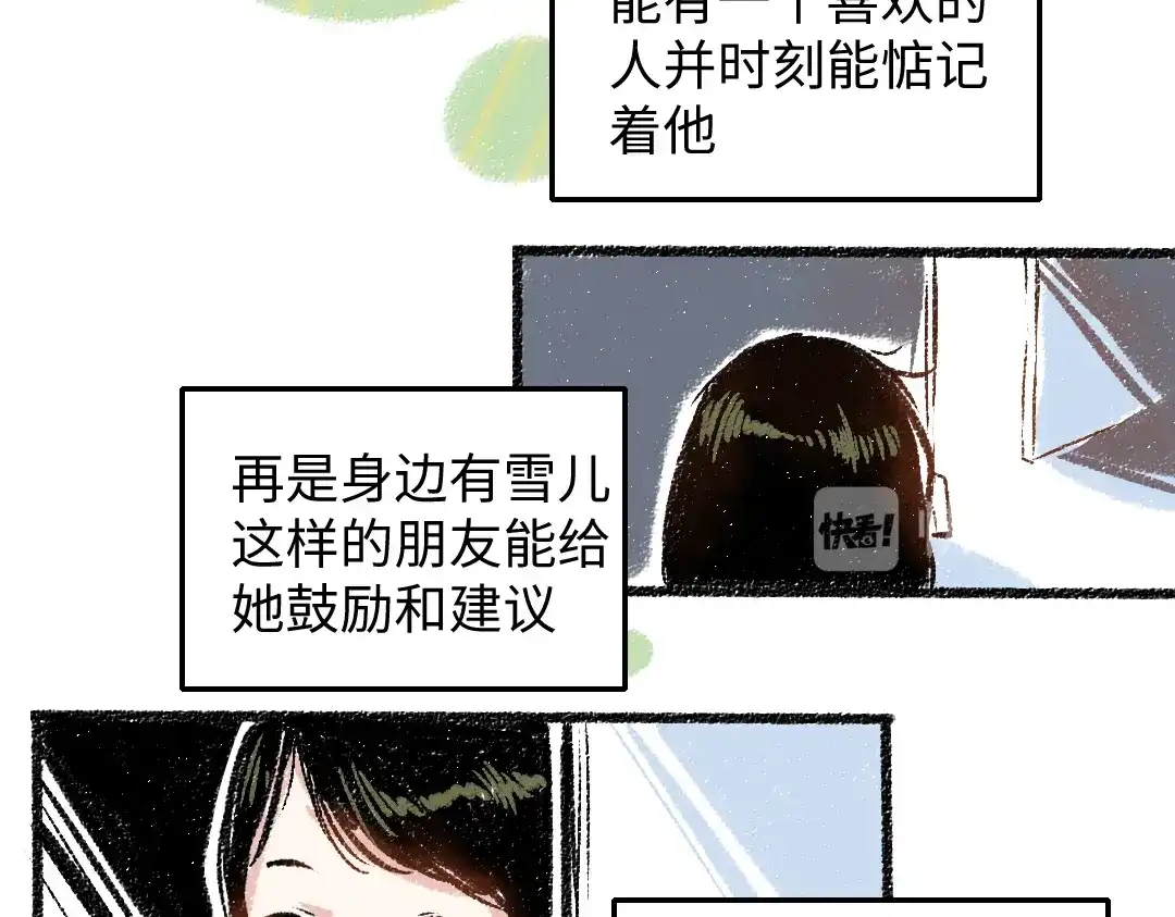 《每日便车》第28话 各自的秘密 第63页