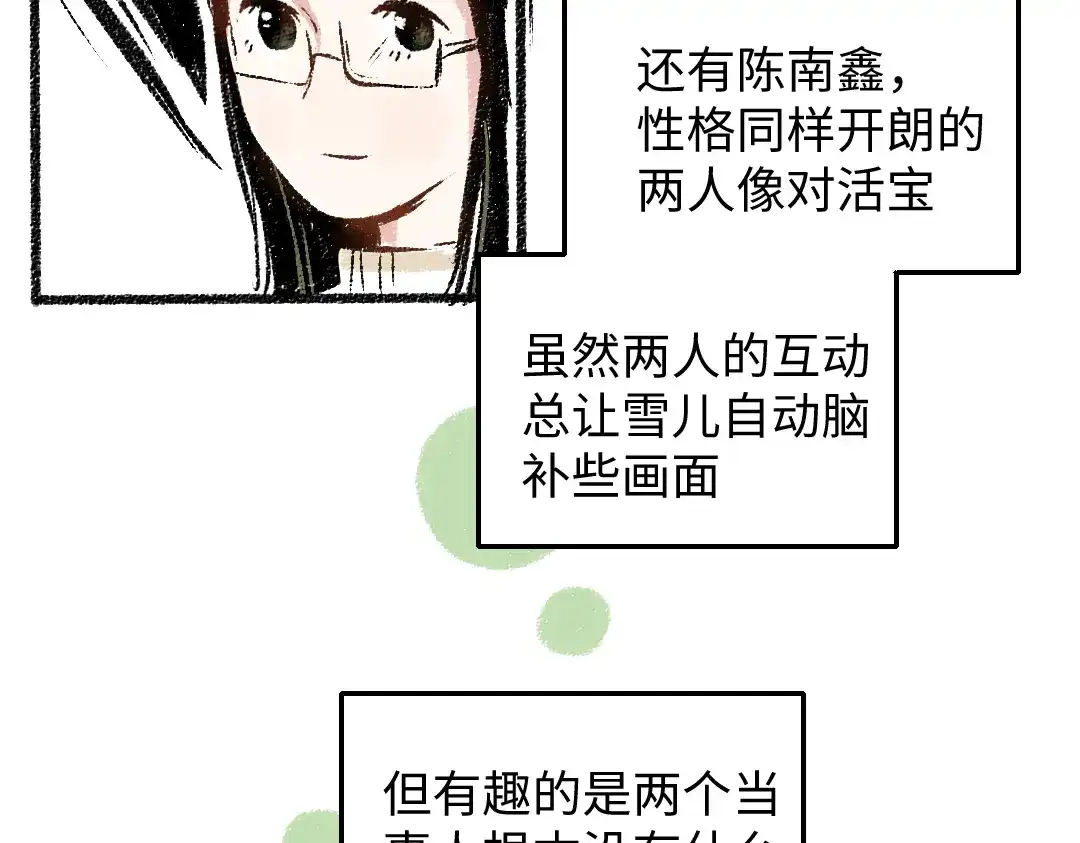 《每日便车》第28话 各自的秘密 第64页