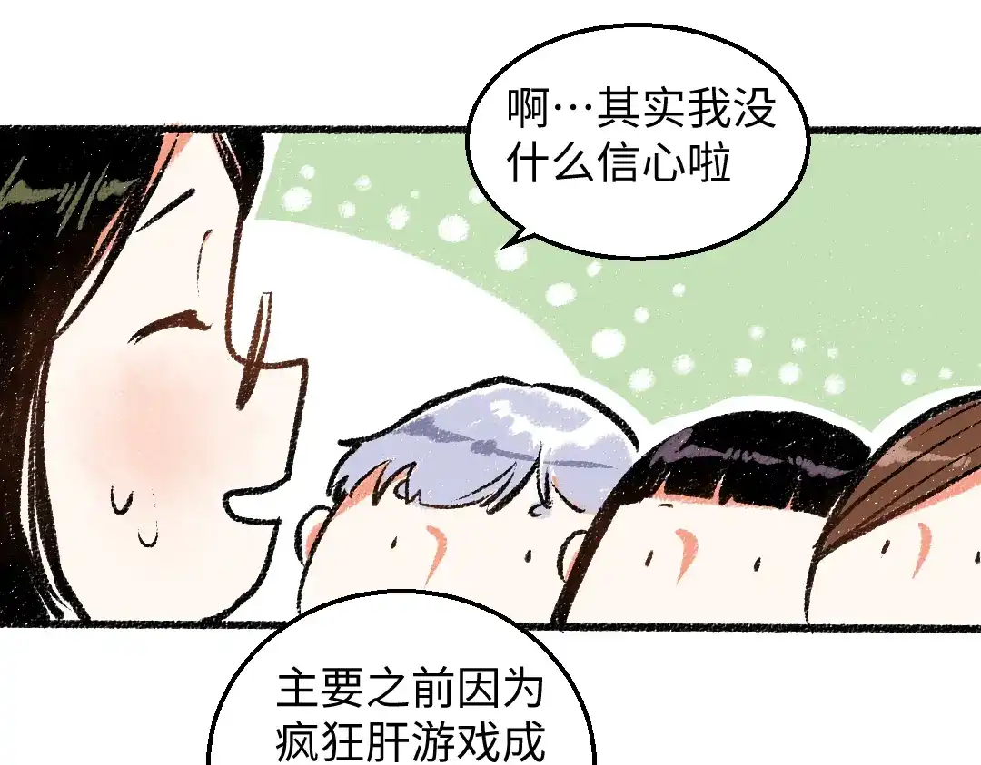 《每日便车》第28话 各自的秘密 第16页