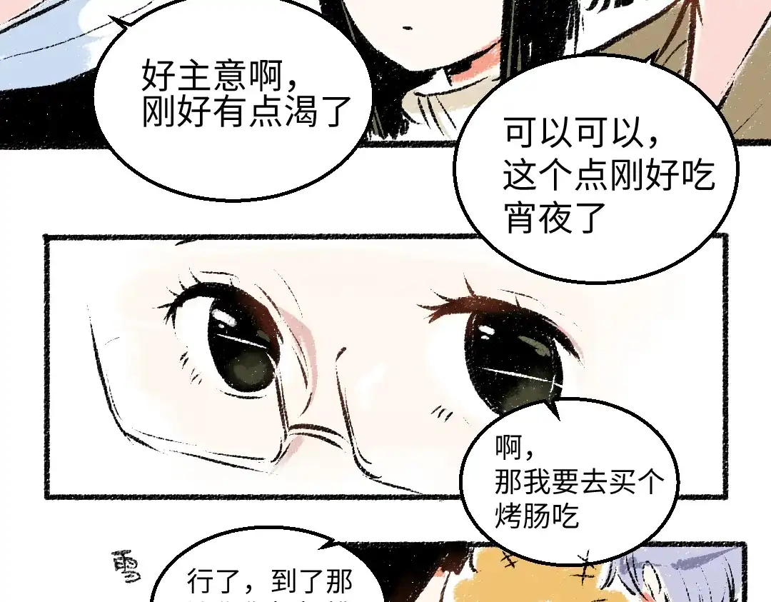 《每日便车》第28话 各自的秘密 第24页