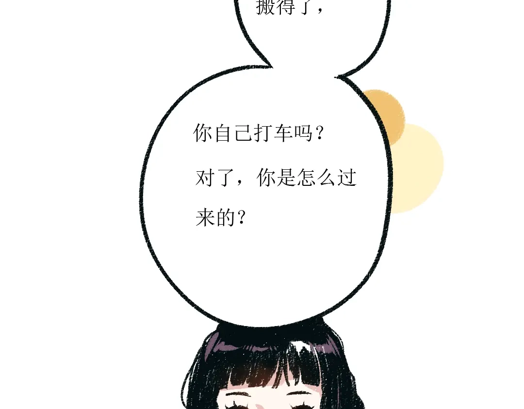 《每日便车》第3话 缘分开始 第6页
