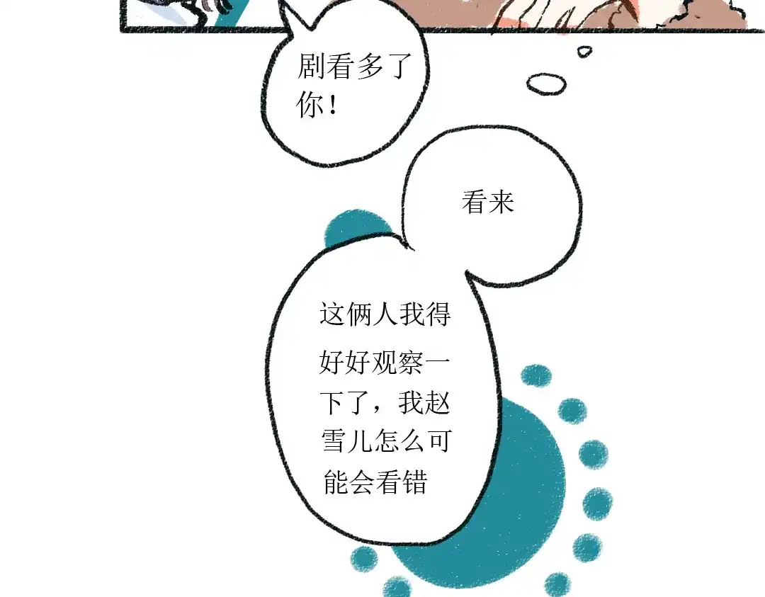 《每日便车》第3话 缘分开始 第15页