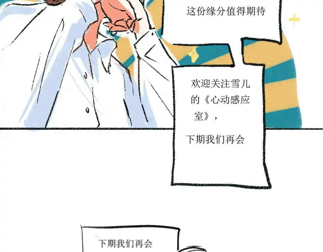 《每日便车》第3话 缘分开始 第24页