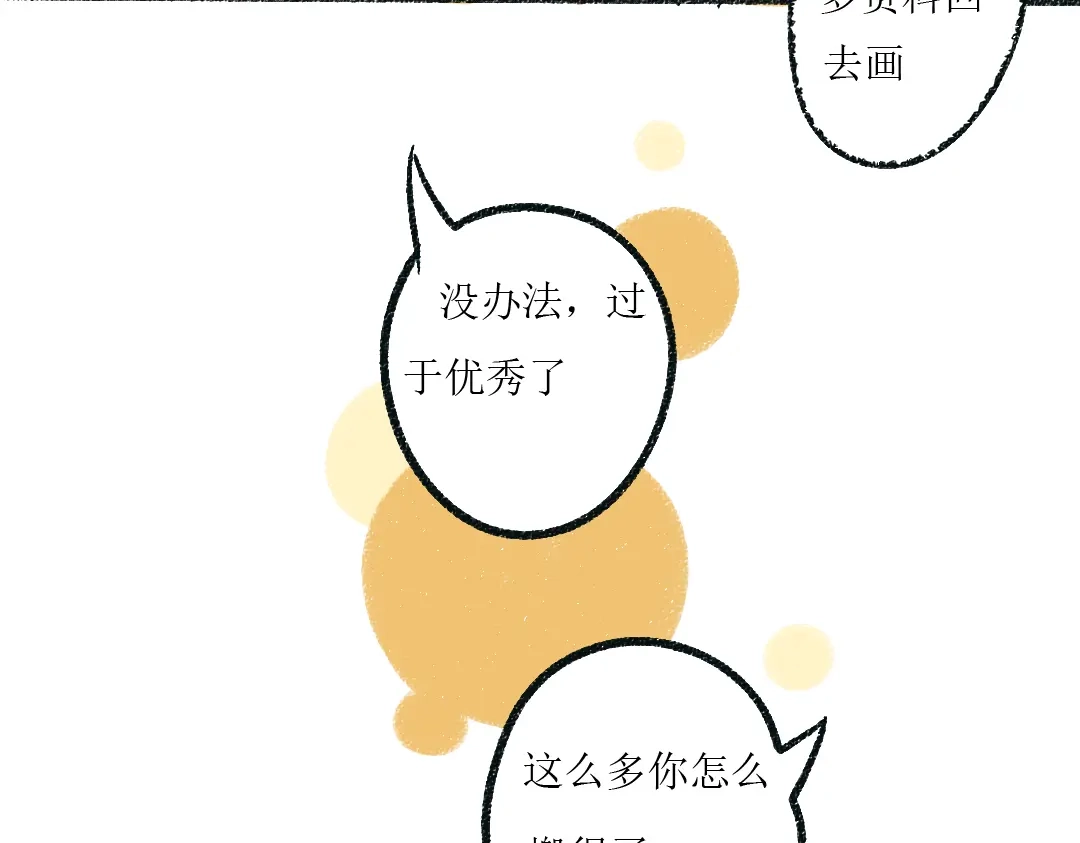 《每日便车》第3话 缘分开始 第5页