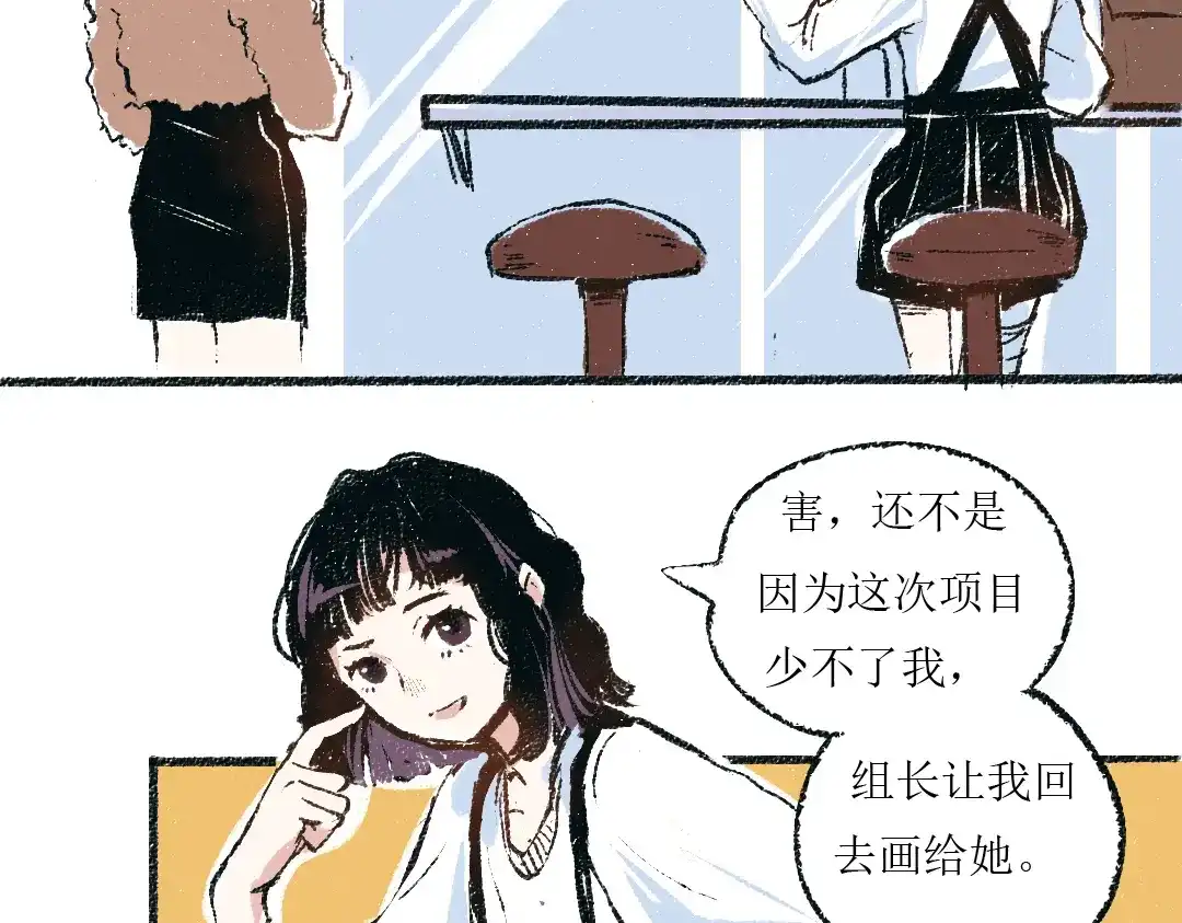 《每日便车》第3话 缘分开始 第3页