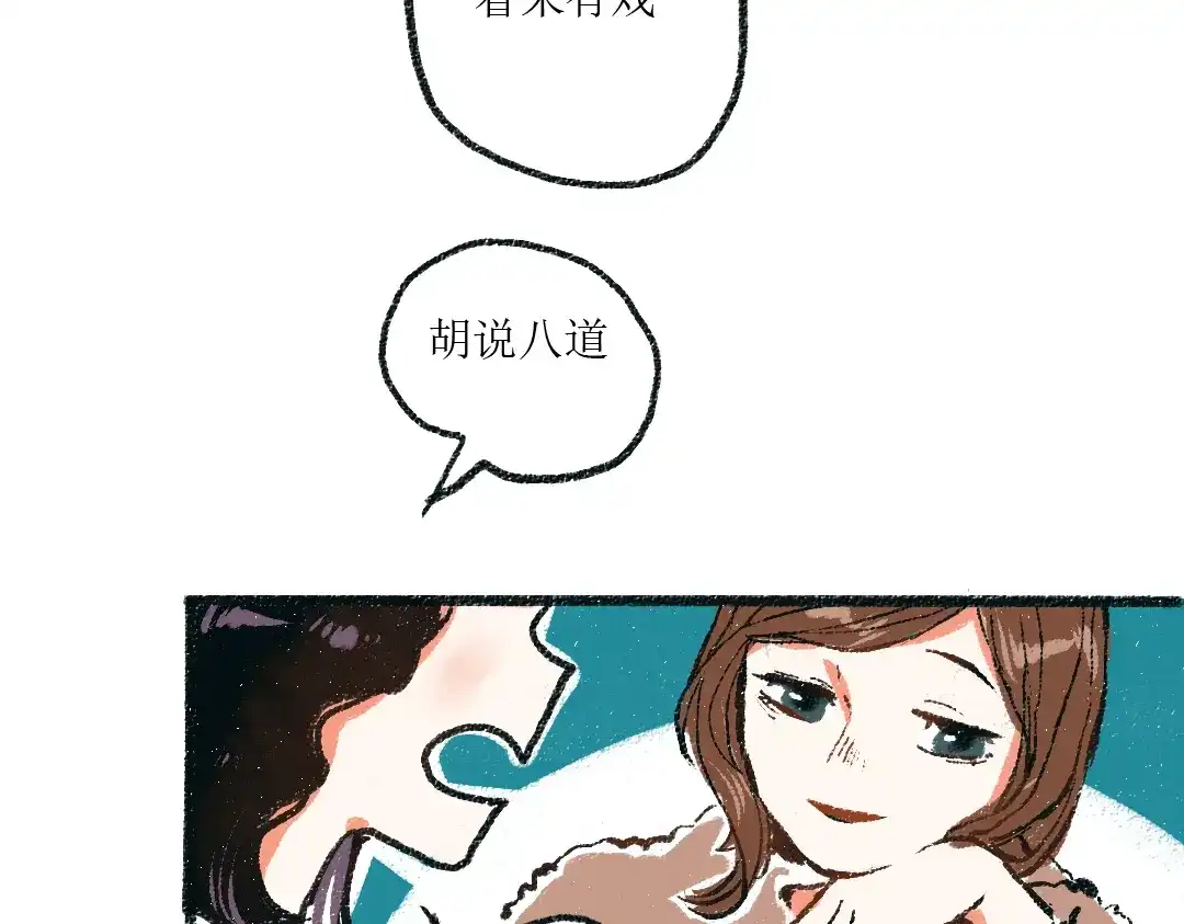 《每日便车》第3话 缘分开始 第14页