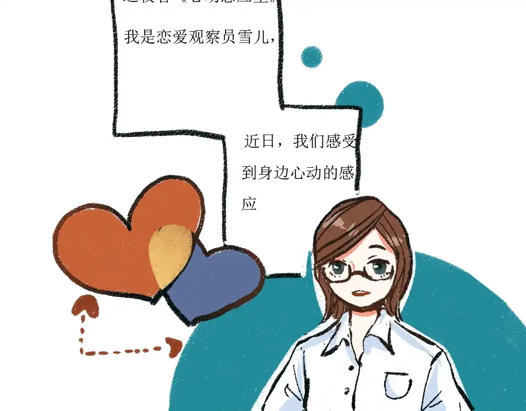 《每日便车》第3话 缘分开始 第18页