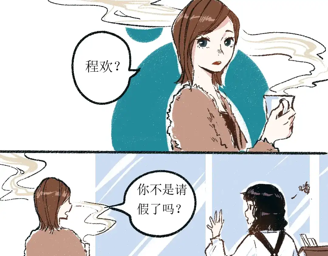 《每日便车》第3话 缘分开始 第2页