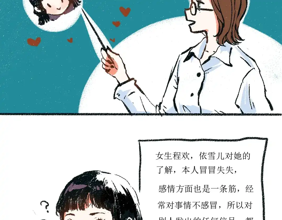 《每日便车》第3话 缘分开始 第20页