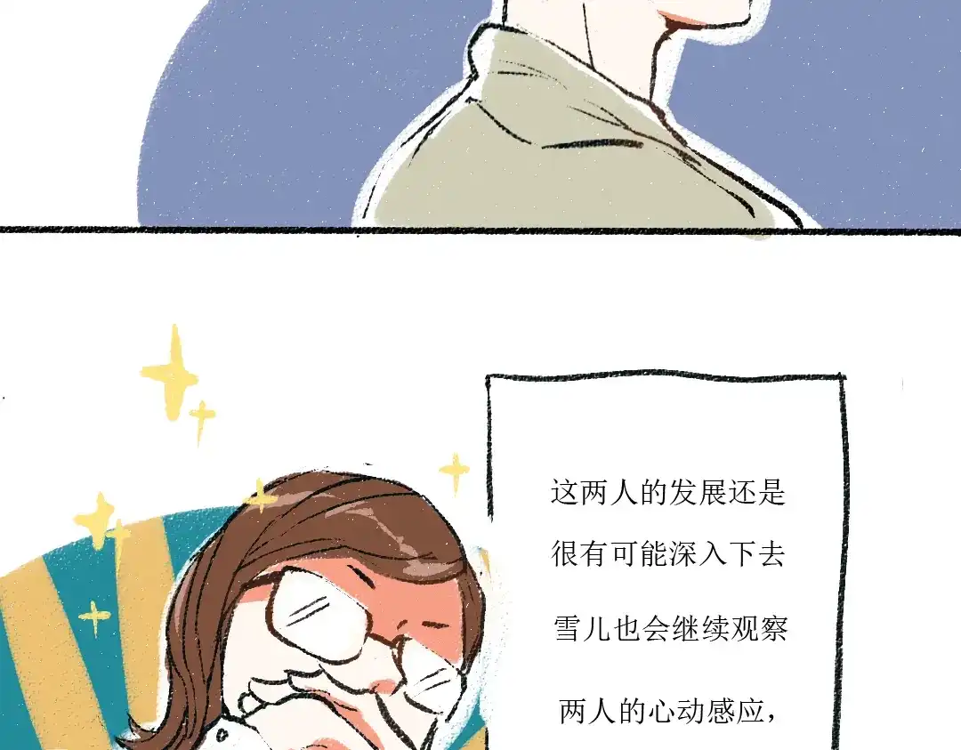 《每日便车》第3话 缘分开始 第23页