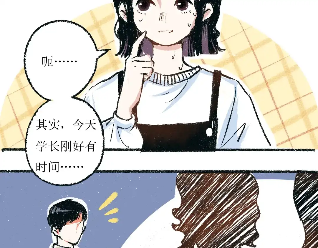 《每日便车》第3话 缘分开始 第7页