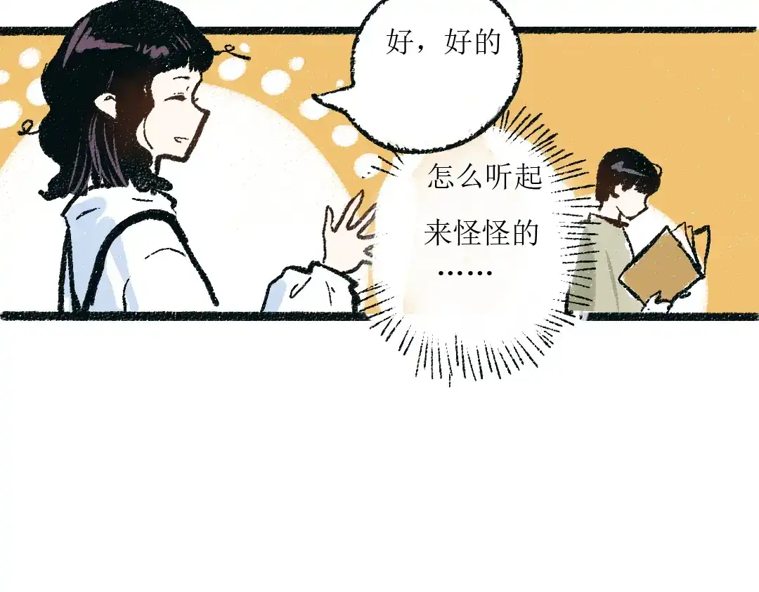 《每日便车》第3话 缘分开始 第11页
