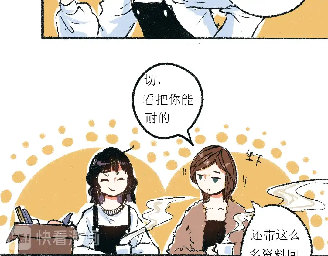 《每日便车》第3话 缘分开始 第4页