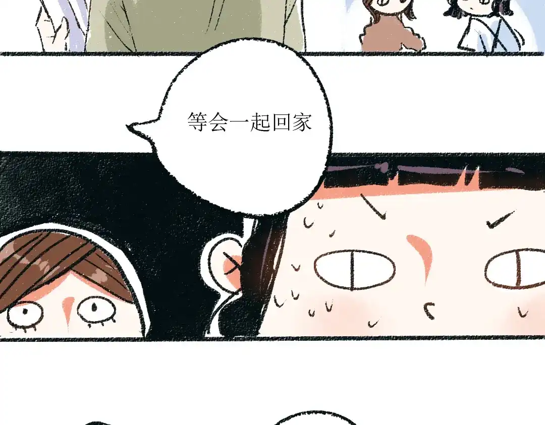 《每日便车》第3话 缘分开始 第10页