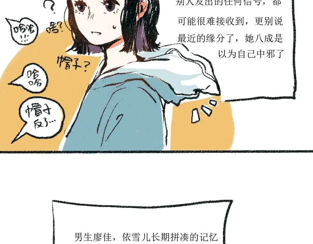 《每日便车》第3话 缘分开始 第21页
