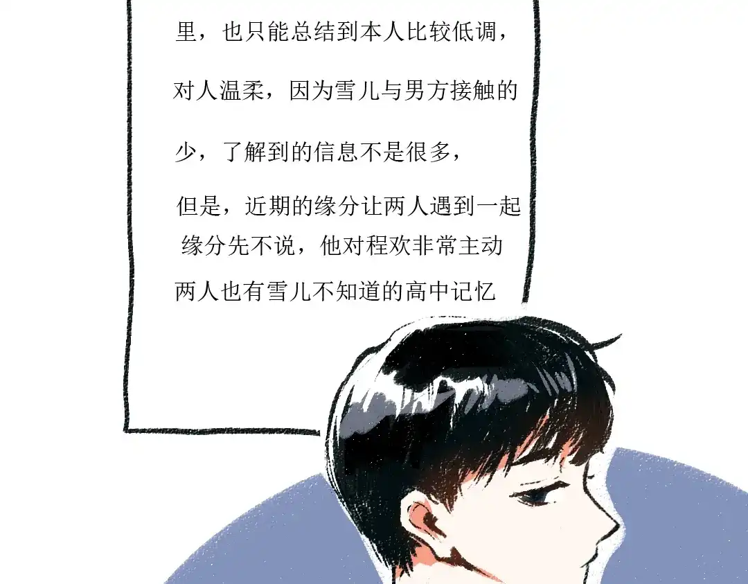 《每日便车》第3话 缘分开始 第22页