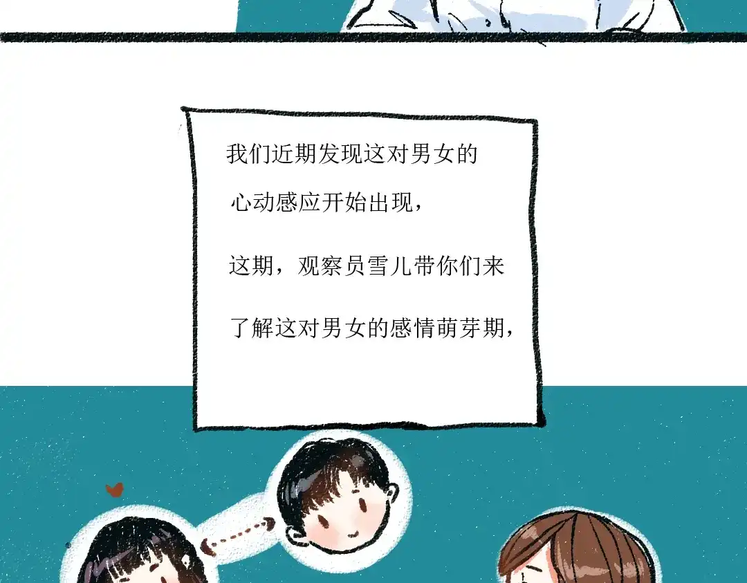 《每日便车》第3话 缘分开始 第19页