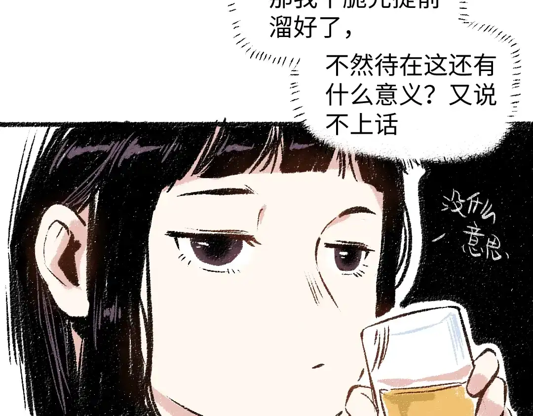 《每日便车》第29话 意料之外的事 第46页