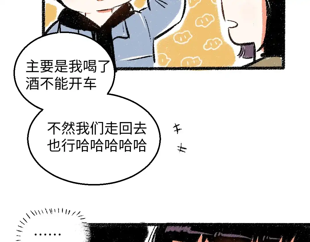 《每日便车》第29话 意料之外的事 第58页