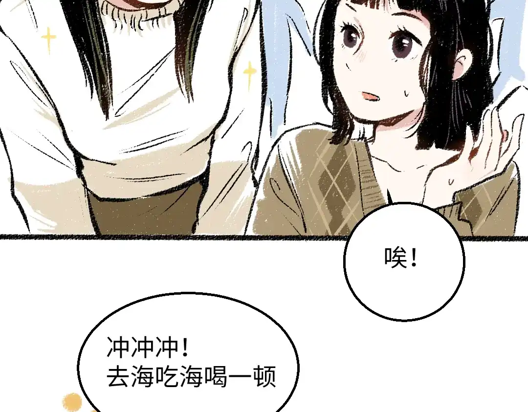 《每日便车》第29话 意料之外的事 第23页
