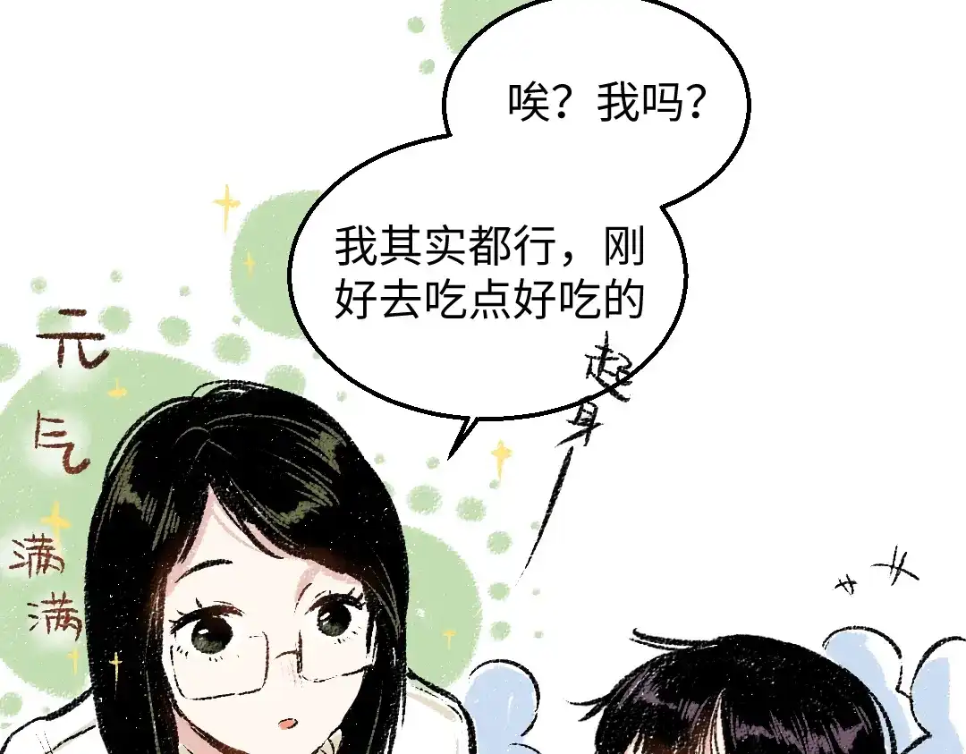 《每日便车》第29话 意料之外的事 第22页