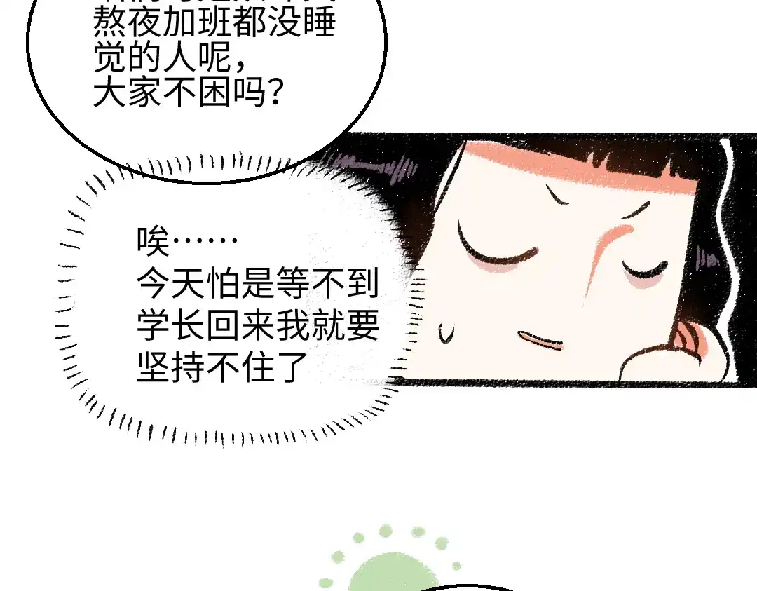 《每日便车》第29话 意料之外的事 第21页