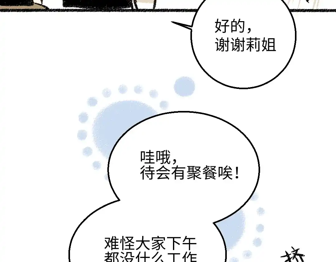《每日便车》第29话 意料之外的事 第12页