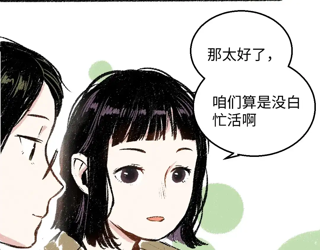 《每日便车》第29话 意料之外的事 第9页
