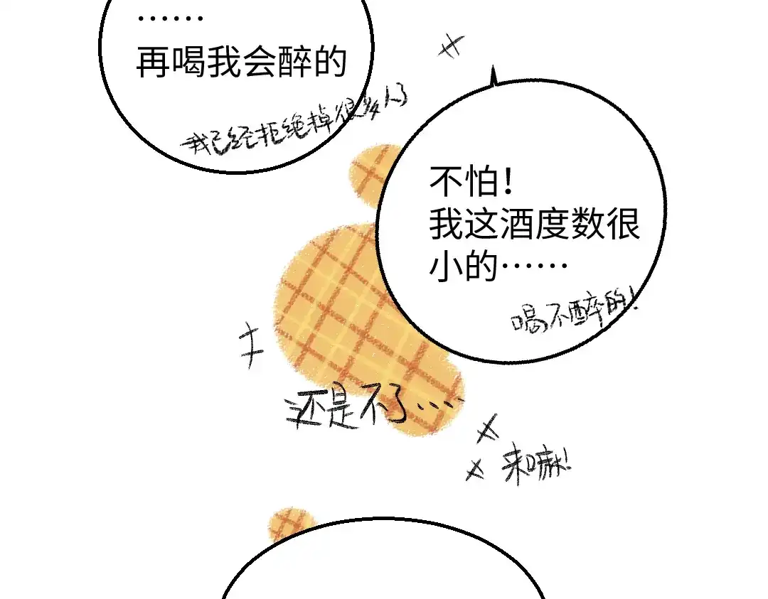 《每日便车》第29话 意料之外的事 第66页