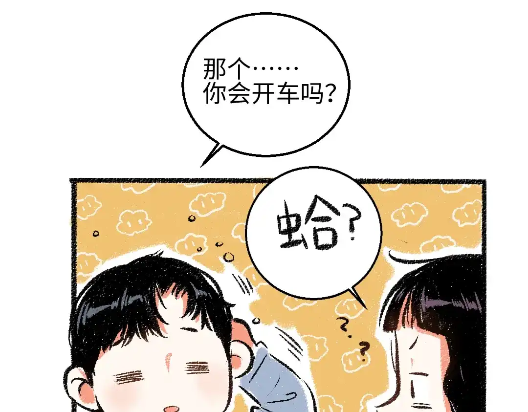《每日便车》第29话 意料之外的事 第57页