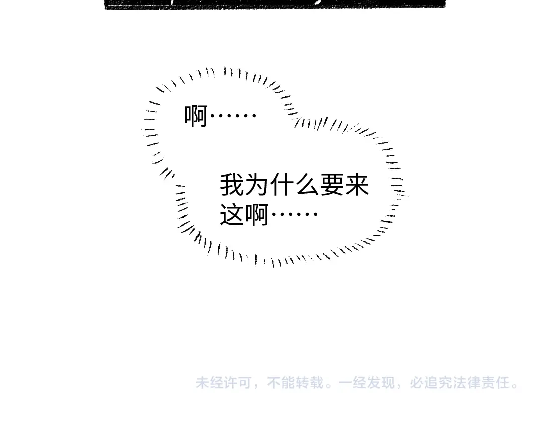 《每日便车》第29话 意料之外的事 第79页
