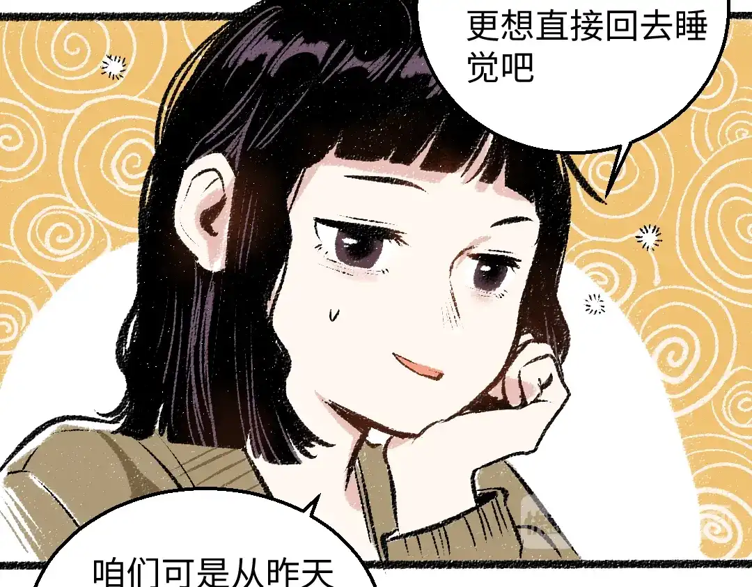 《每日便车》第29话 意料之外的事 第20页