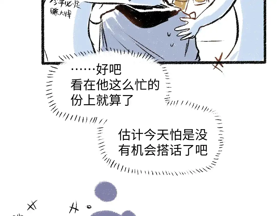 《每日便车》第29话 意料之外的事 第41页
