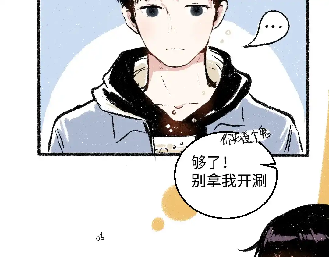 《每日便车》第29话 意料之外的事 第74页