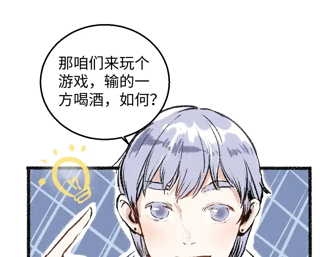 《每日便车》第29话 意料之外的事 第69页