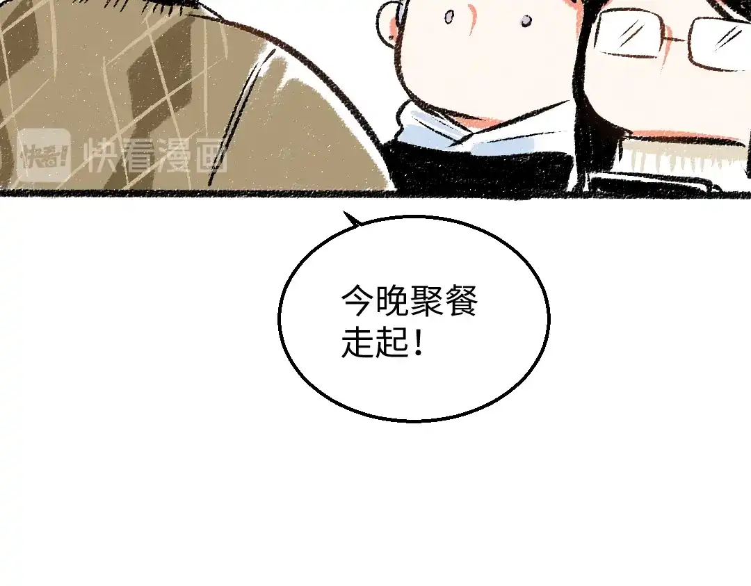 《每日便车》第29话 意料之外的事 第32页