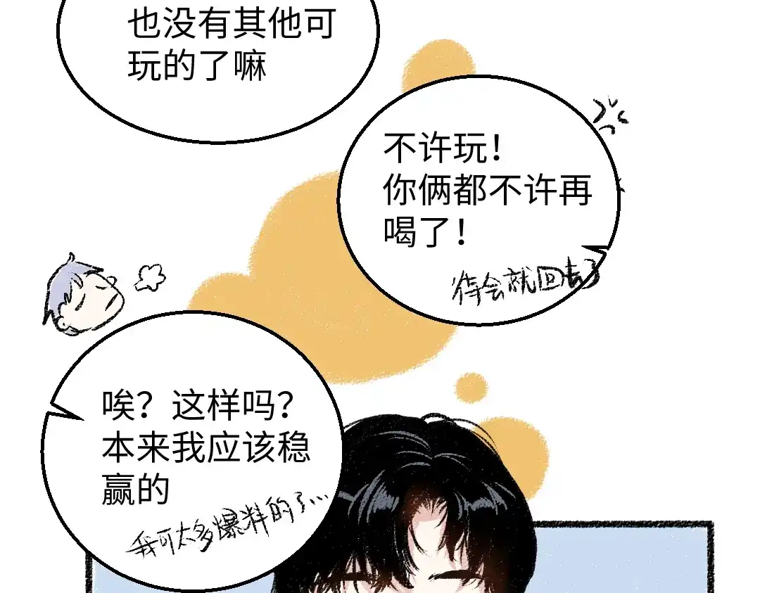 《每日便车》第29话 意料之外的事 第73页