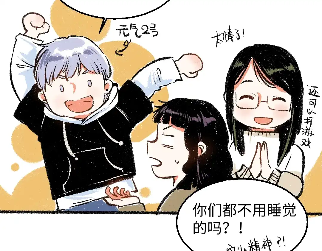 《每日便车》第29话 意料之外的事 第24页