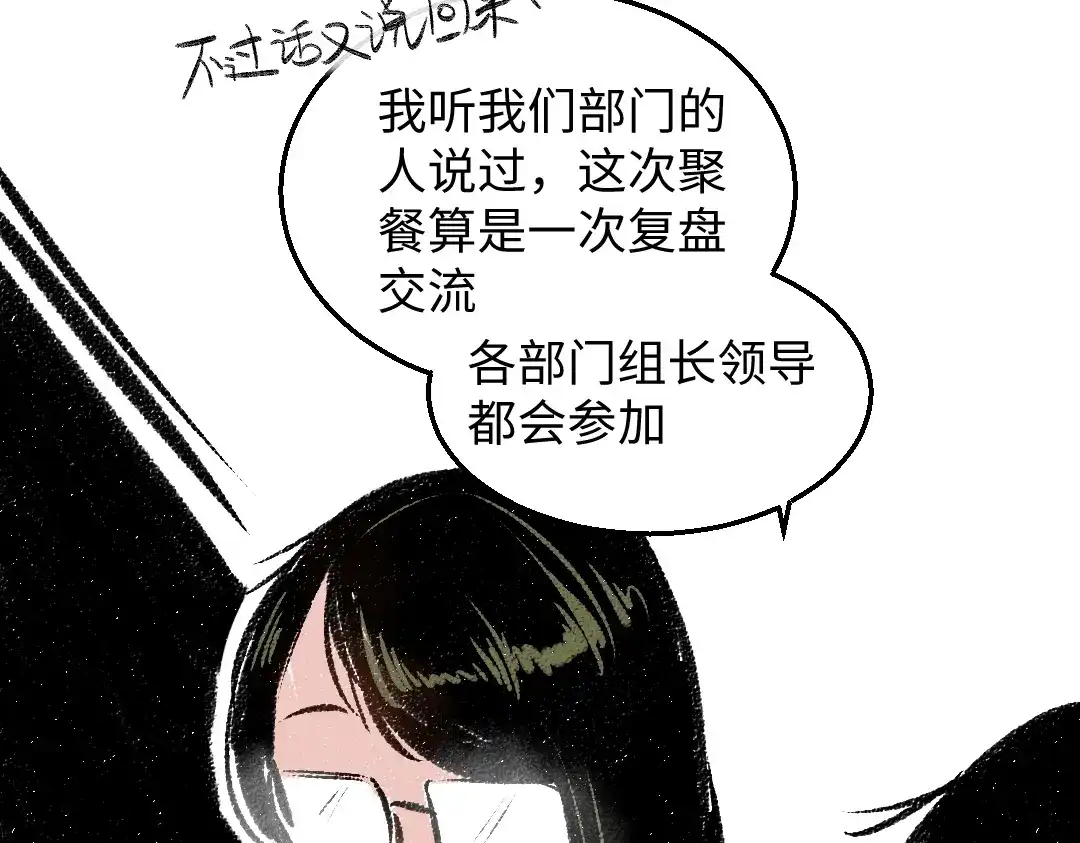 《每日便车》第29话 意料之外的事 第27页