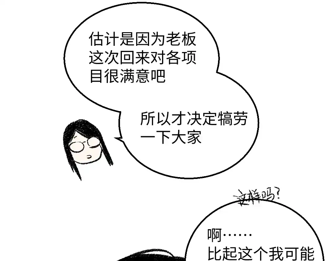 《每日便车》第29话 意料之外的事 第19页