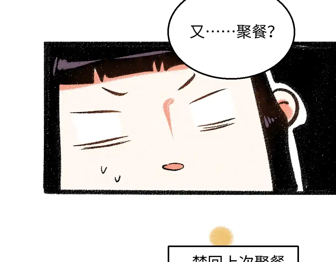 《每日便车》第29话 意料之外的事 第14页