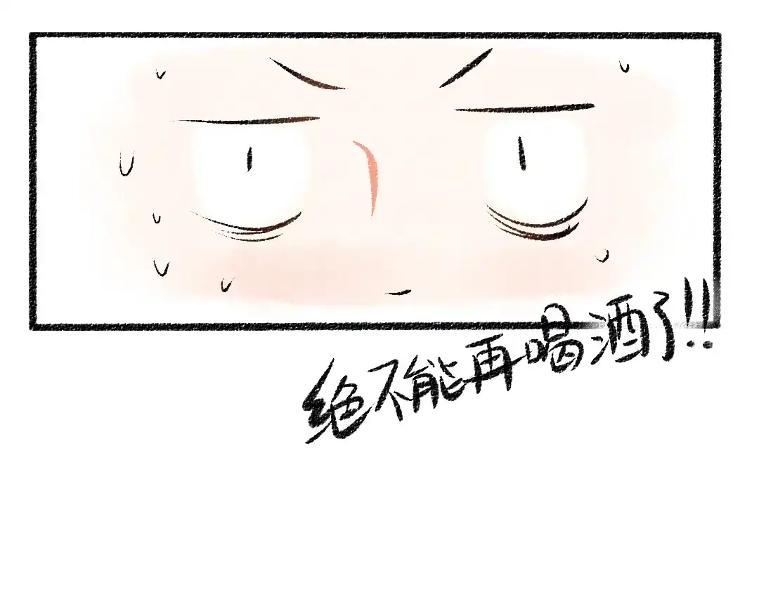 《每日便车》第29话 意料之外的事 第17页