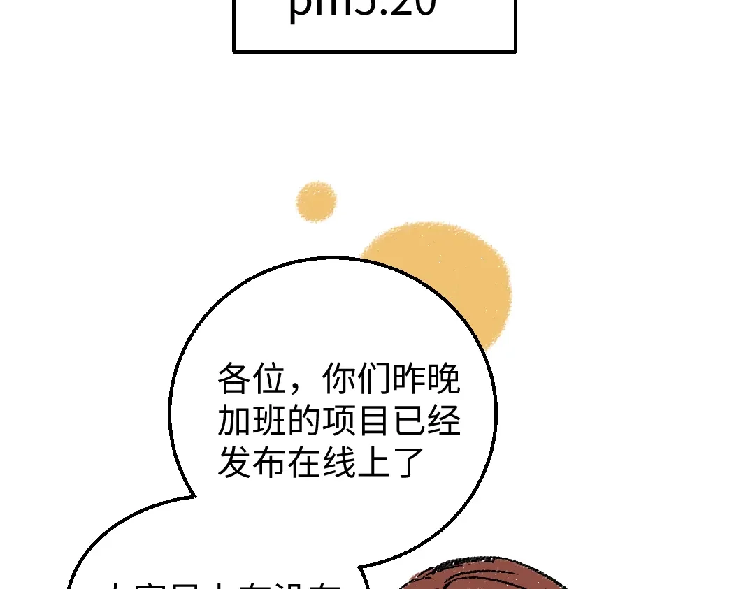 《每日便车》第29话 意料之外的事 第6页
