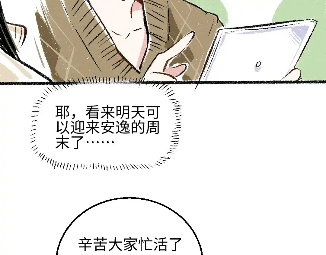 《每日便车》第29话 意料之外的事 第10页