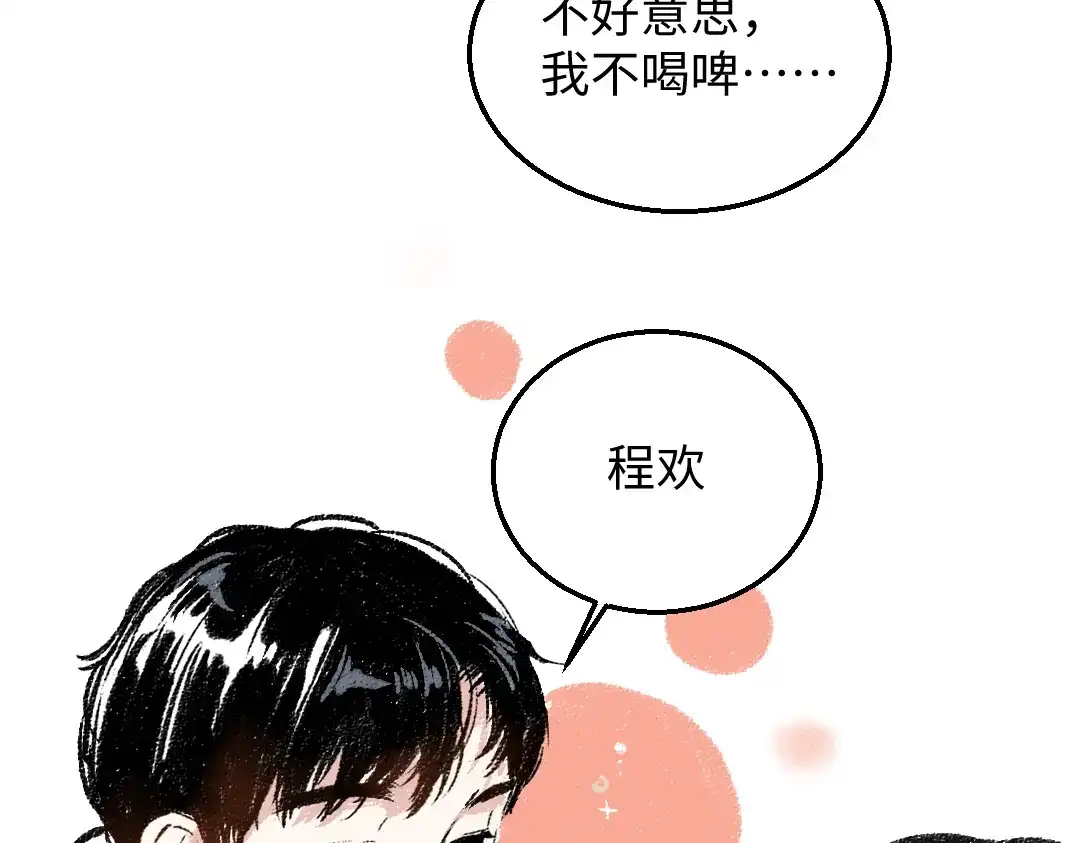 《每日便车》第29话 意料之外的事 第50页