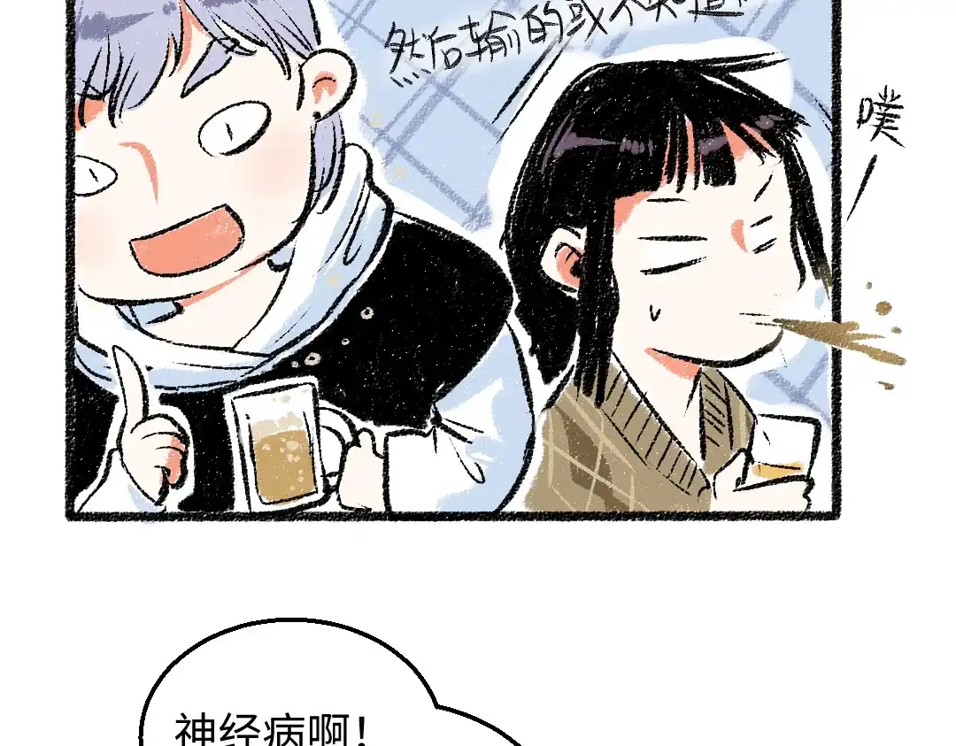 《每日便车》第29话 意料之外的事 第71页