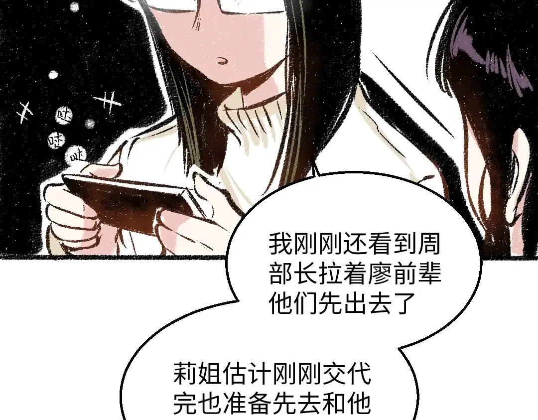 《每日便车》第29话 意料之外的事 第28页