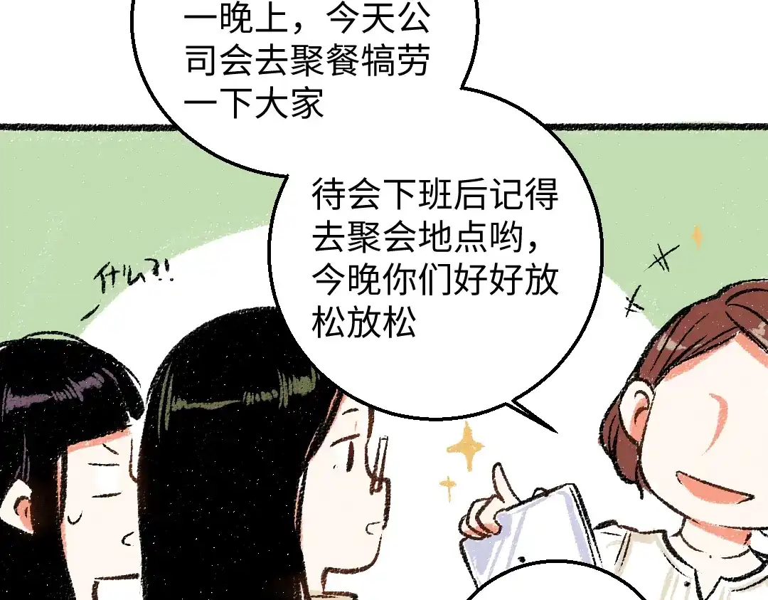 《每日便车》第29话 意料之外的事 第11页