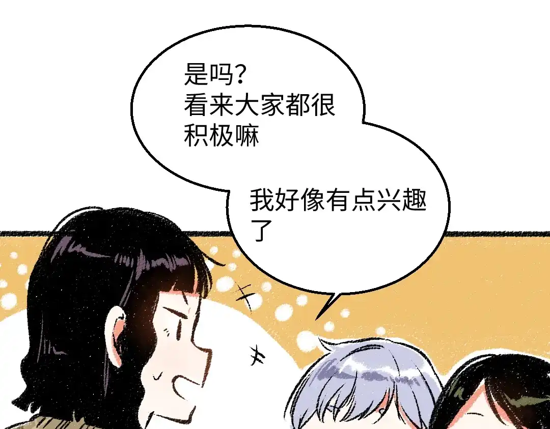 《每日便车》第29话 意料之外的事 第31页
